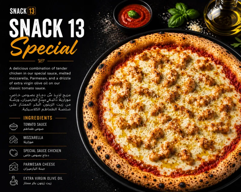 بيتزا الدجاج الخاصة - Snack 13 Special Pizza