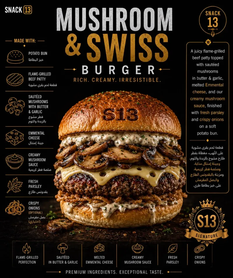 برغر الفطر بالجبن السويسري - Mushroom & Swiss Burger