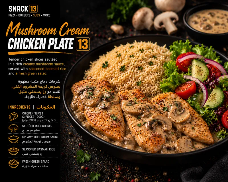 طبق دجاج بكريمة المشروم - Mushroom Cream Chicken Plate